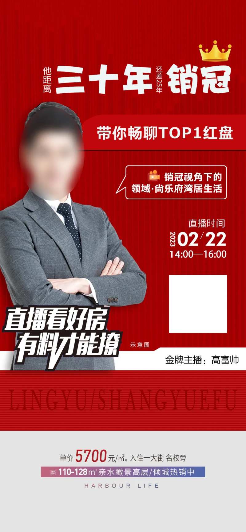 地产销冠直播海报-采灵感-cailinggan.com