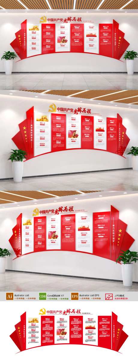 党的光辉历程百年党史学习党建文化墙-采灵感-https://www.cailinggan.com/