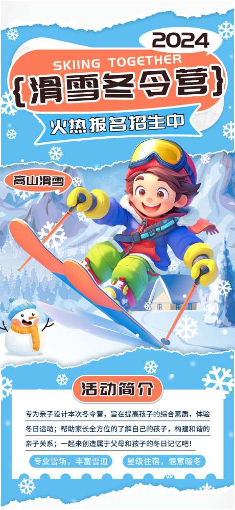 滑雪冬令营-采灵感-https://www.cailinggan.com/