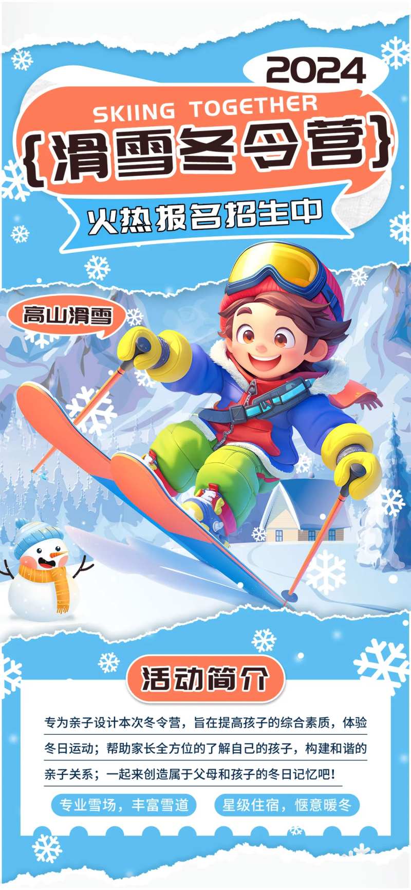 滑雪冬令营-采灵感-cailinggan.com