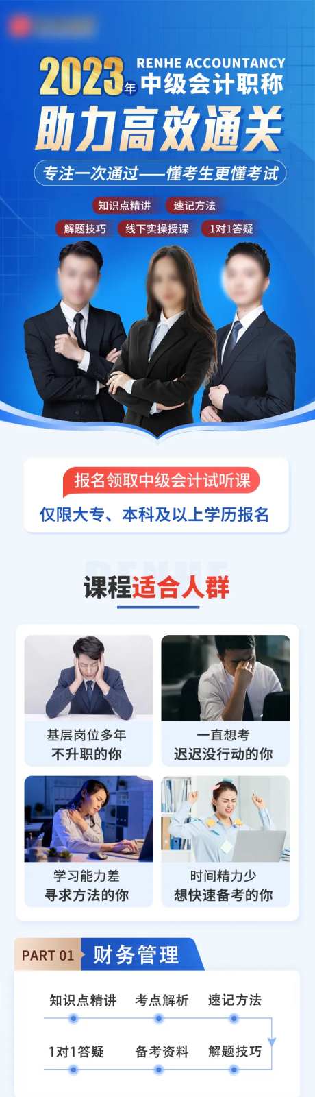 会计培训落地页-采灵感-https://www.cailinggan.com/