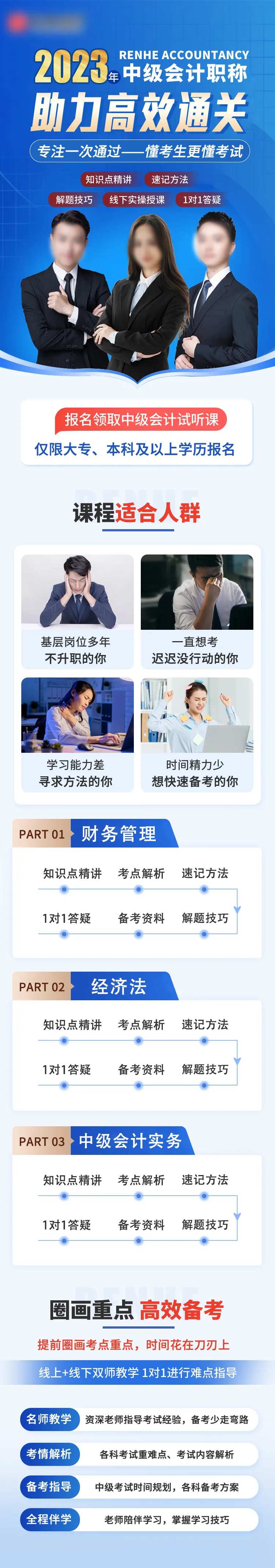 会计培训落地页-采灵感-cailinggan.com