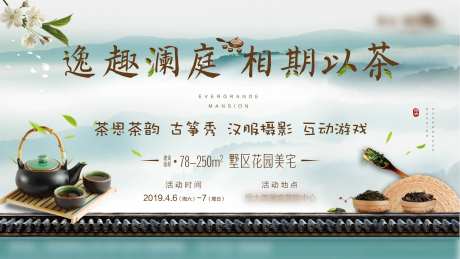 茶叶品茶暖场活动广告展板海报-采灵感-https://www.cailinggan.com/