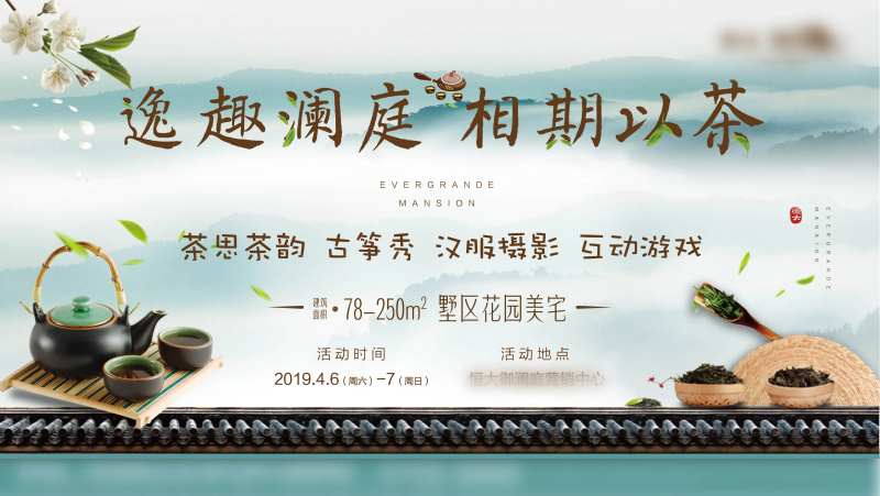 茶叶品茶暖场活动广告展板海报-采灵感-cailinggan.com