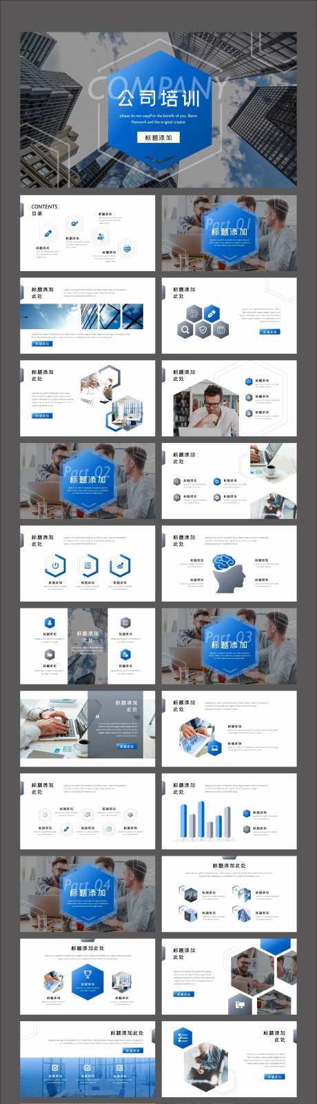 蓝色商务公司培训员工入职手册PPT-采灵感-https://www.cailinggan.com/