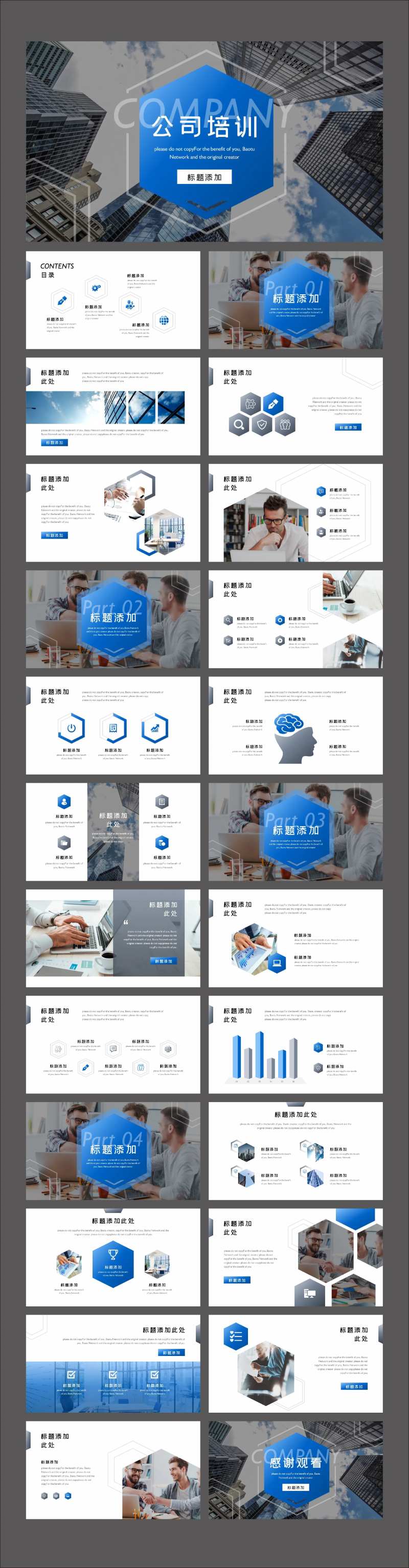 蓝色商务公司培训员工入职手册PPT-采灵感-cailinggan.com