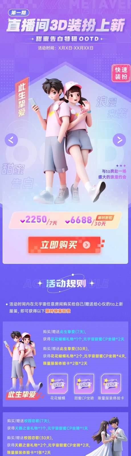 直播间3D时装装扮上新详情页-采灵感-https://www.cailinggan.com/