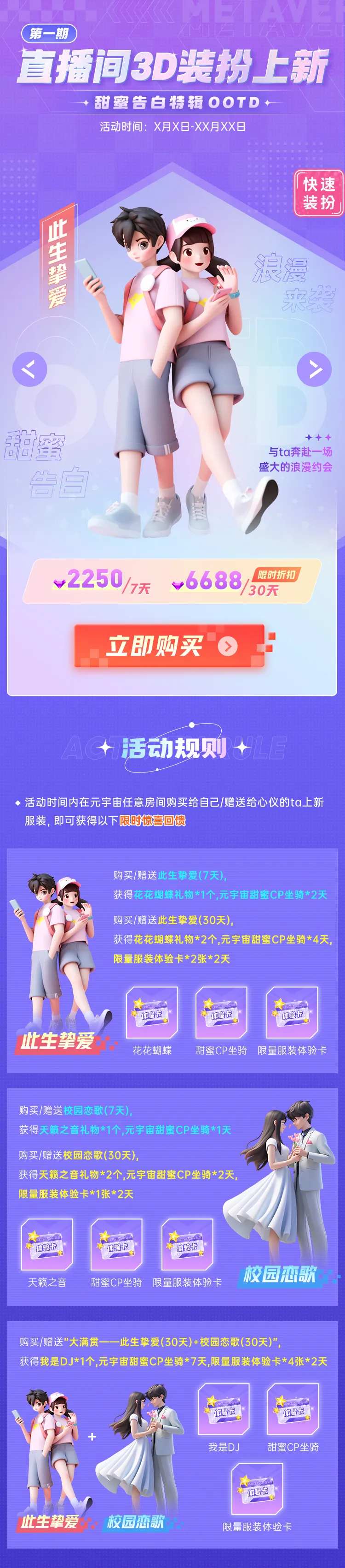 直播间3D时装装扮上新详情页-采灵感-cailinggan.com