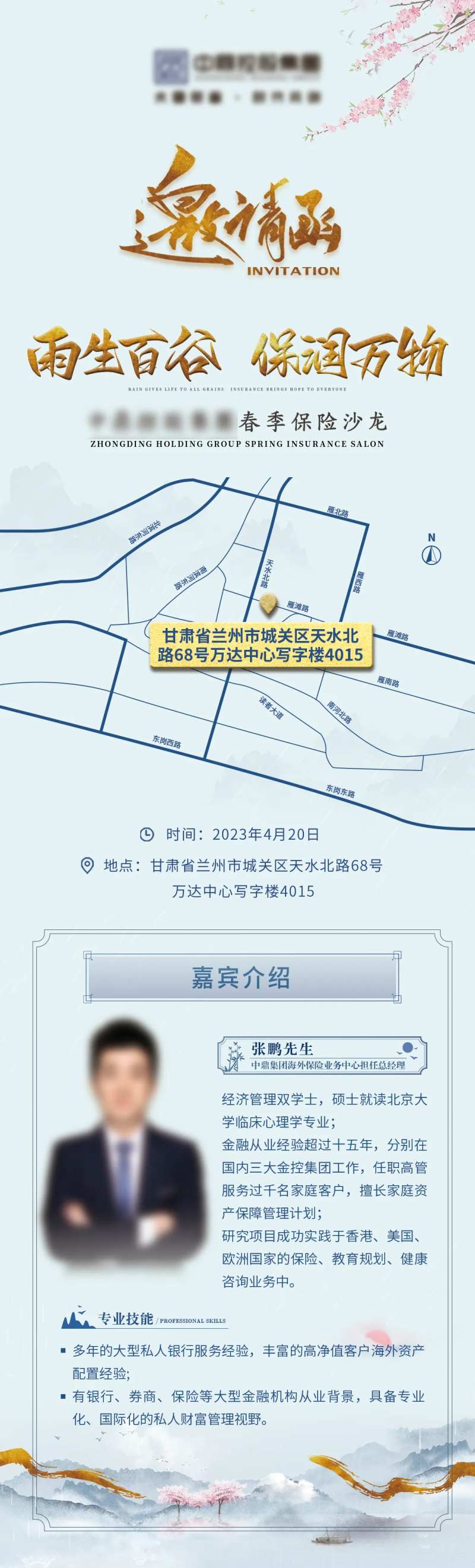金融水墨风邀请函长图海报-采灵感-cailinggan.com