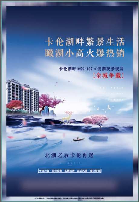 地产湖景现房海报-采灵感-https://www.cailinggan.com/