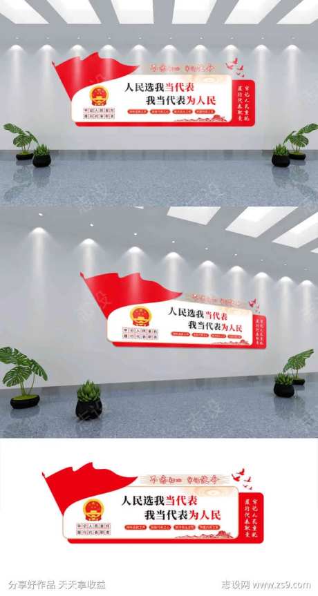 人民选我当代表我当代表为人民党建文化墙-采灵感-https://www.cailinggan.com/