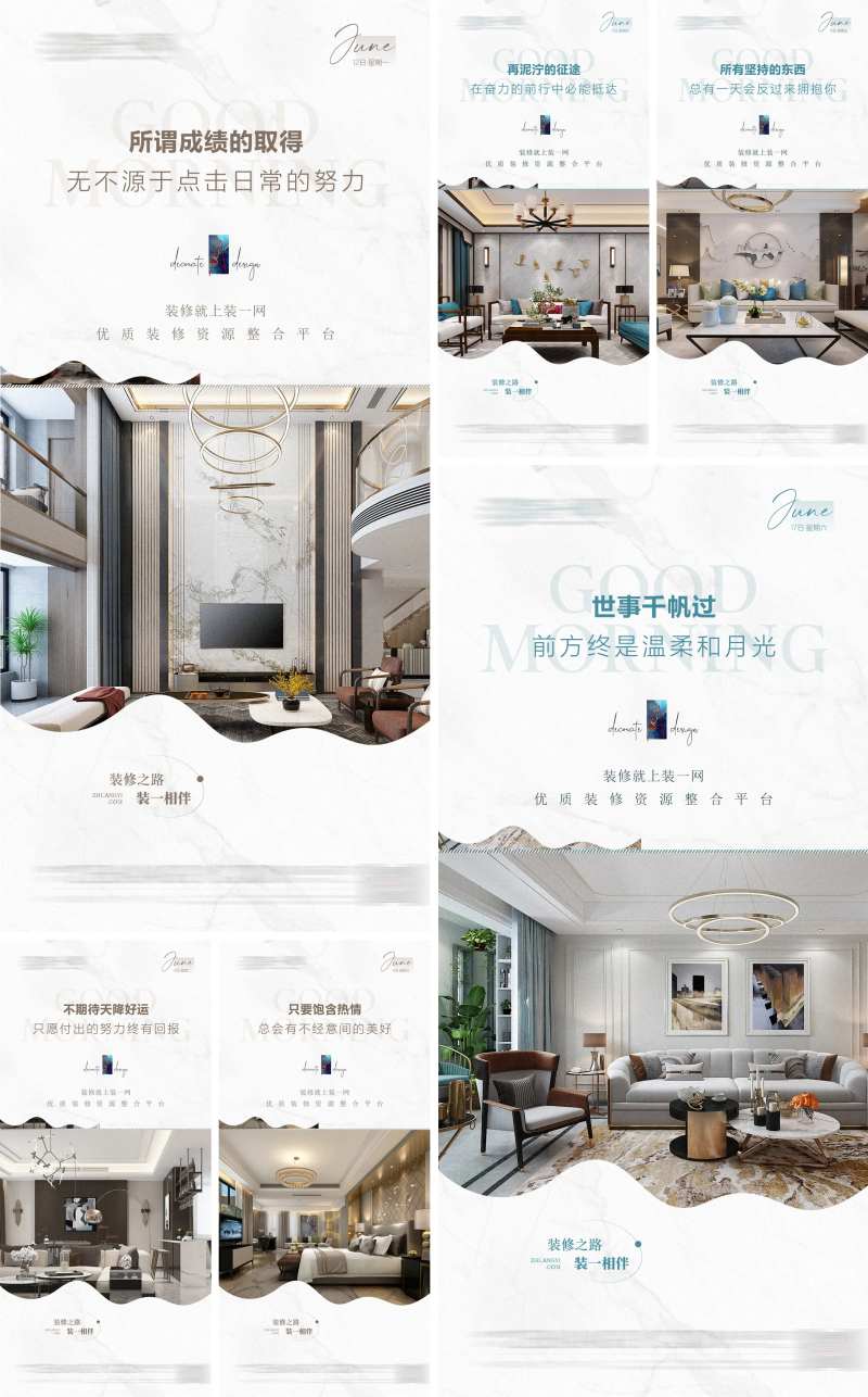 房产家居行业6月第3周日签海报-采灵感-cailinggan.com