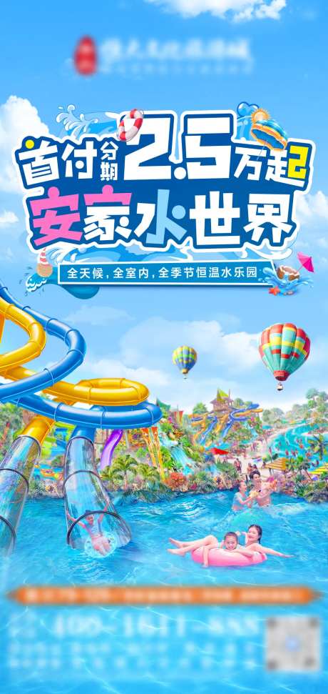 地产水世界乐园嘉年华单图-采灵感-https://www.cailinggan.com/