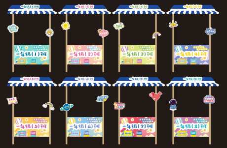 我们开学啦校园活动市集摊位包装-采灵感-https://www.cailinggan.com/