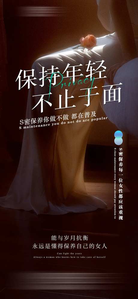 保持年轻不止于面海报-采灵感-https://www.cailinggan.com/