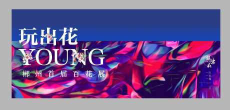 百花展KV-采灵感-https://www.cailinggan.com/
