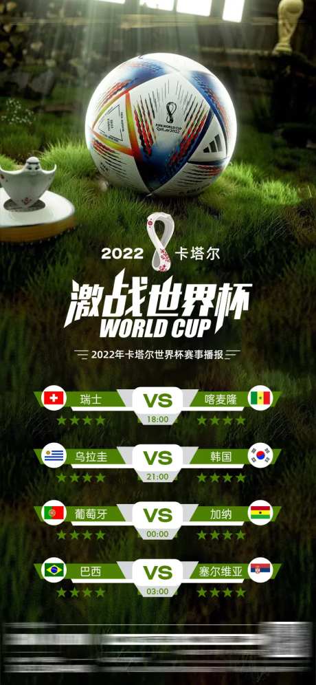 世界杯赛程海报-采灵感-https://www.cailinggan.com/