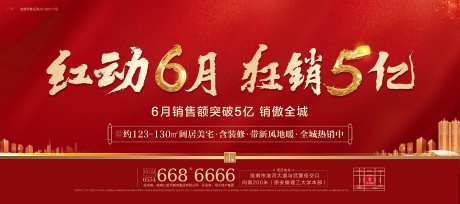 户外红色销售展板围挡-采灵感-https://www.cailinggan.com/