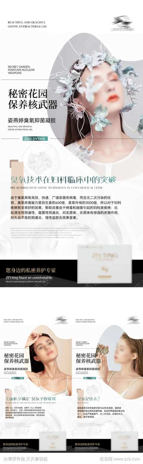 秘密花园保养私护海报-采灵感-https://www.cailinggan.com/