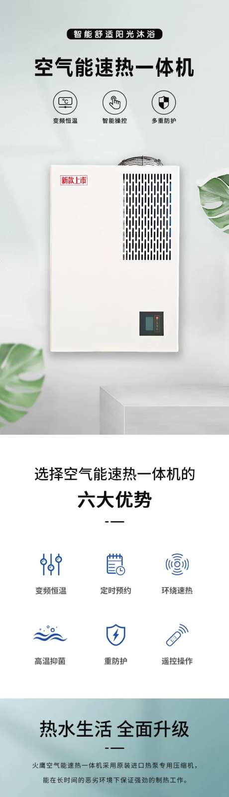 空气能热水器详情页-采灵感-https://www.cailinggan.com/
