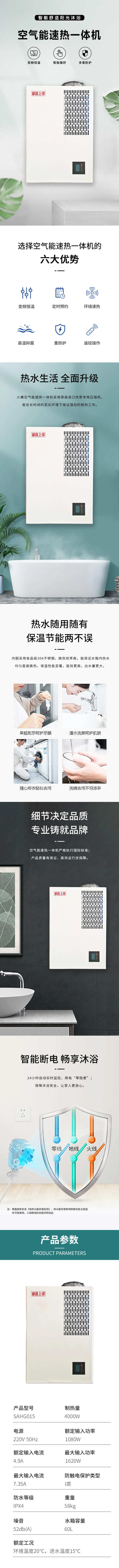 空气能热水器详情页-采灵感-cailinggan.com