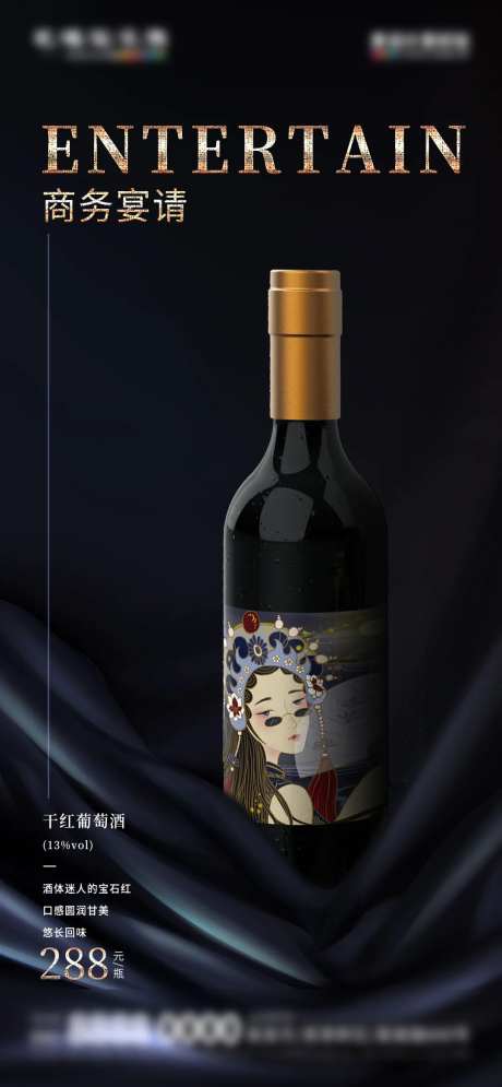 微商葡萄酒红酒香槟酒促销宣传海报-采灵感-https://www.cailinggan.com/