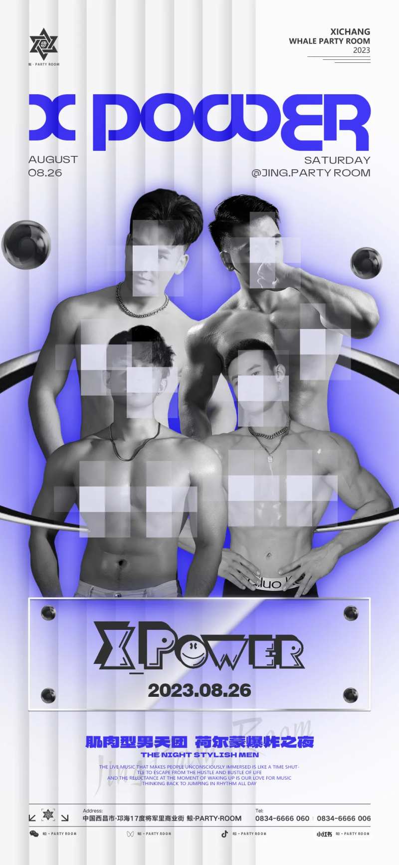 酒吧男团嘉宾驻场海报-采灵感-cailinggan.com