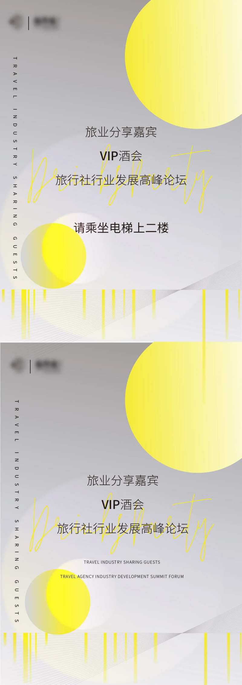 地产酒会水牌系列海报-采灵感-cailinggan.com