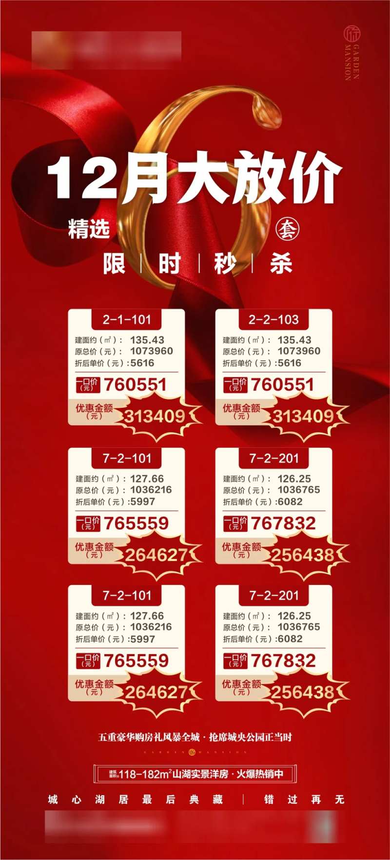 房地产一口价特价促销房源海报-采灵感-cailinggan.com