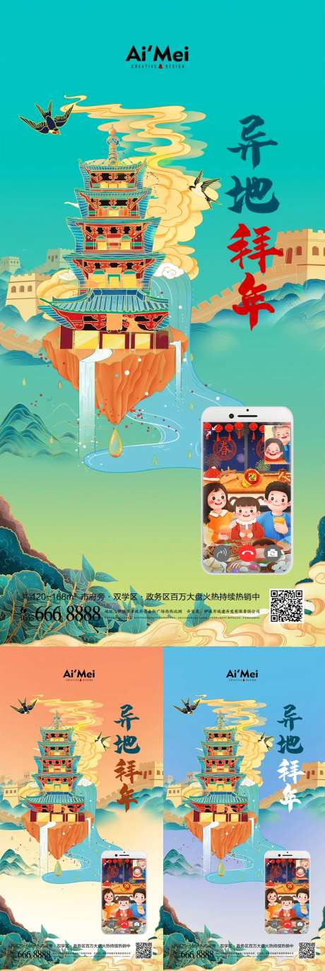 国潮手绘2022元旦新年异地拜年宣传-采灵感-https://www.cailinggan.com/