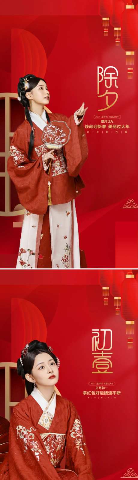 医美除夕初三新节年俗系列海报-采灵感-https://www.cailinggan.com/