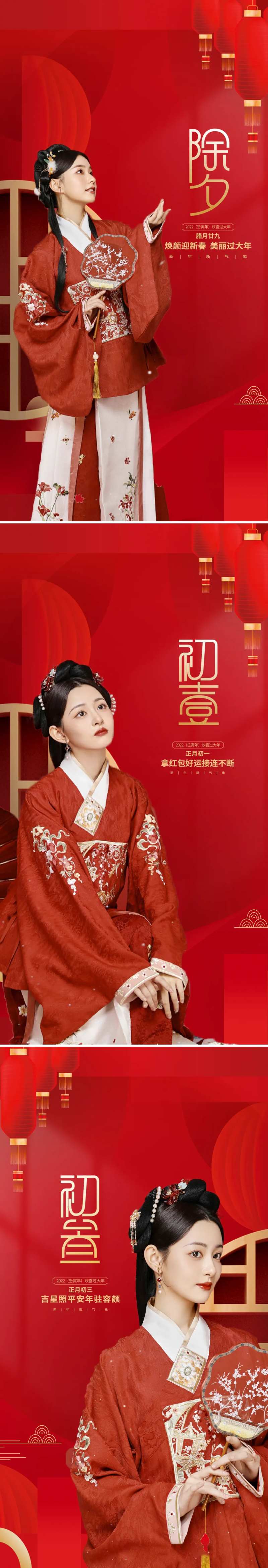 医美除夕初三新节年俗系列海报-采灵感-cailinggan.com