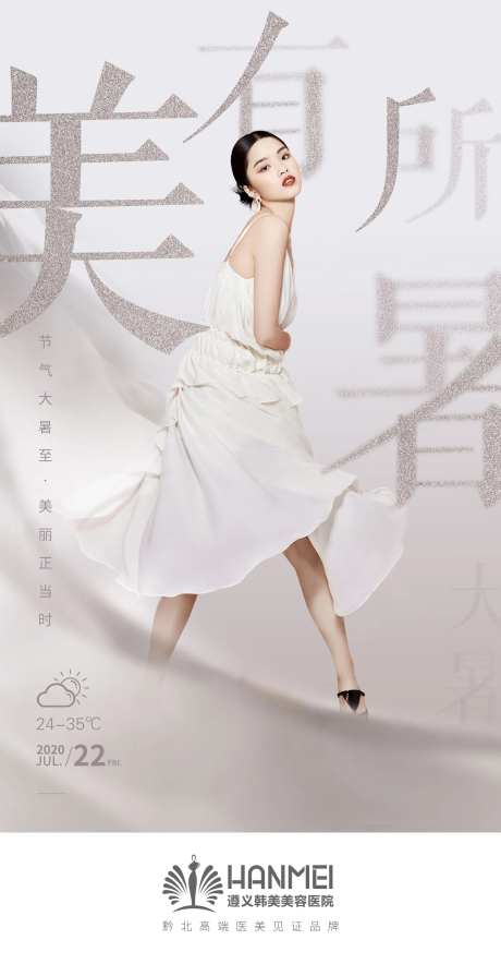 医美整形美容美有所暑价值点微信图-采灵感-https://www.cailinggan.com/