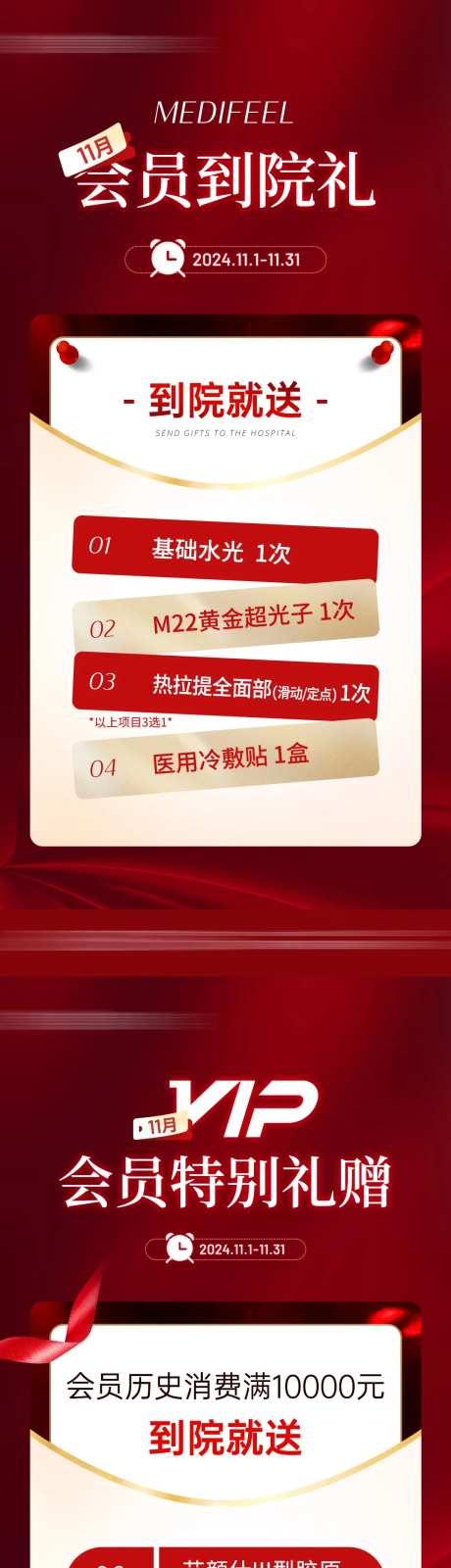 医美VIP会员到院礼海报-采灵感-https://www.cailinggan.com/