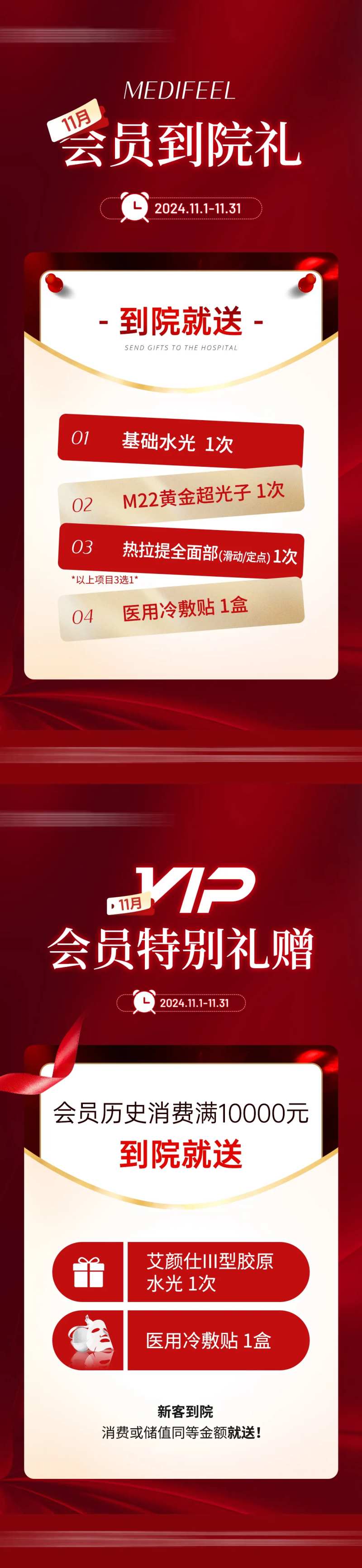 医美VIP会员到院礼海报-采灵感-cailinggan.com