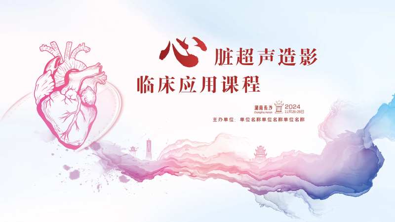 心脏超声临床应用-采灵感-cailinggan.com