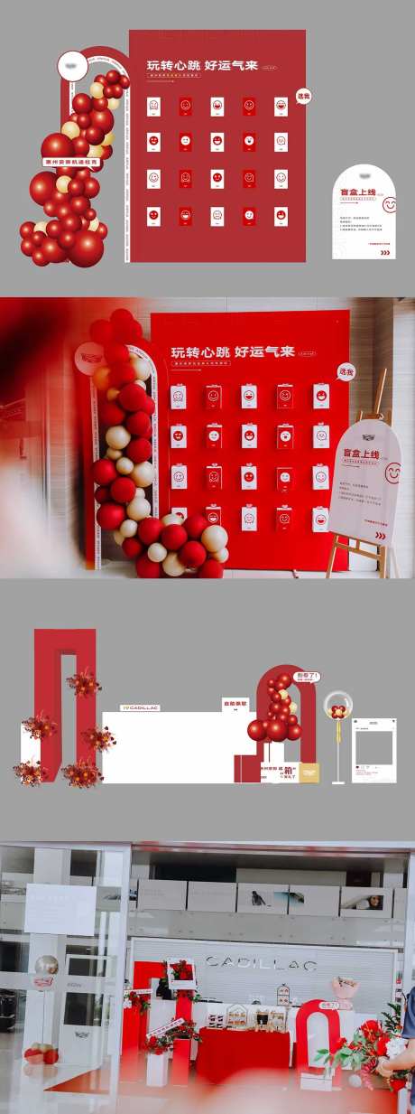 五一盲盒团购会活动美陈-采灵感-https://www.cailinggan.com/