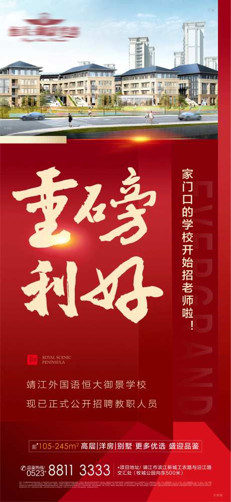 学校重磅利好红金海报-采灵感-https://www.cailinggan.com/
