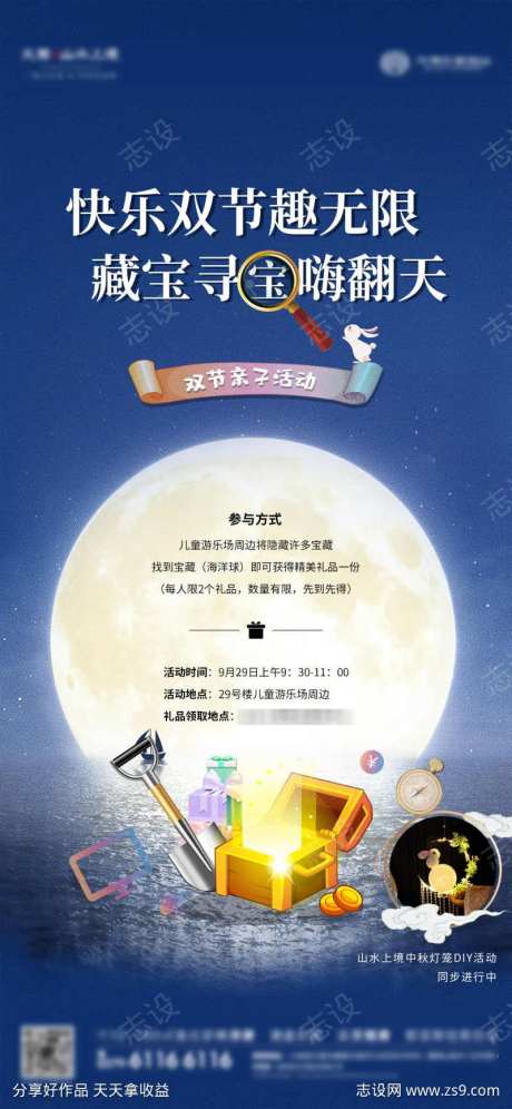 物业中秋挖宝寻宝活动-采灵感-https://www.cailinggan.com/