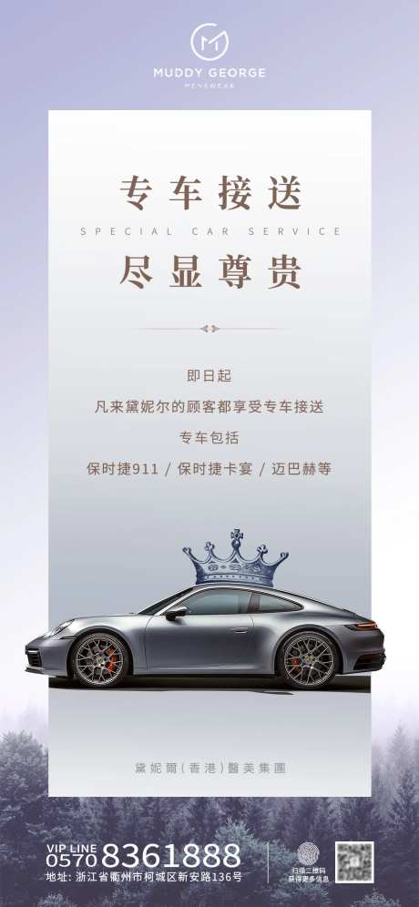 医美营销专车接送活动海报-采灵感-https://www.cailinggan.com/