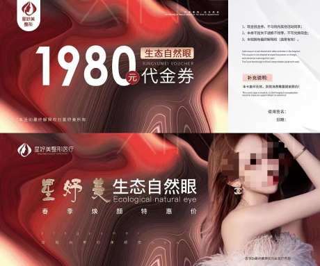 医美优惠券-采灵感-https://www.cailinggan.com/