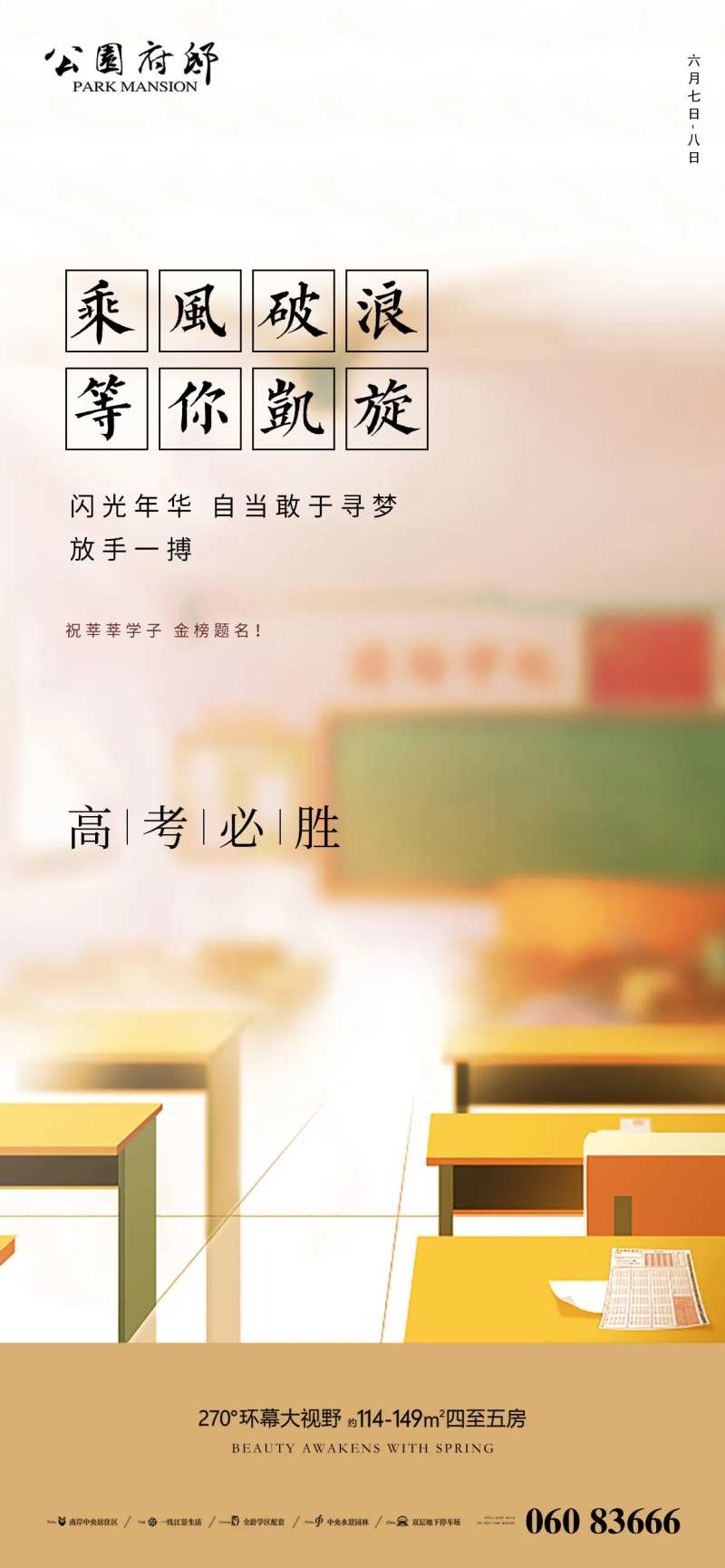 高考加油热点海报-采灵感-cailinggan.com