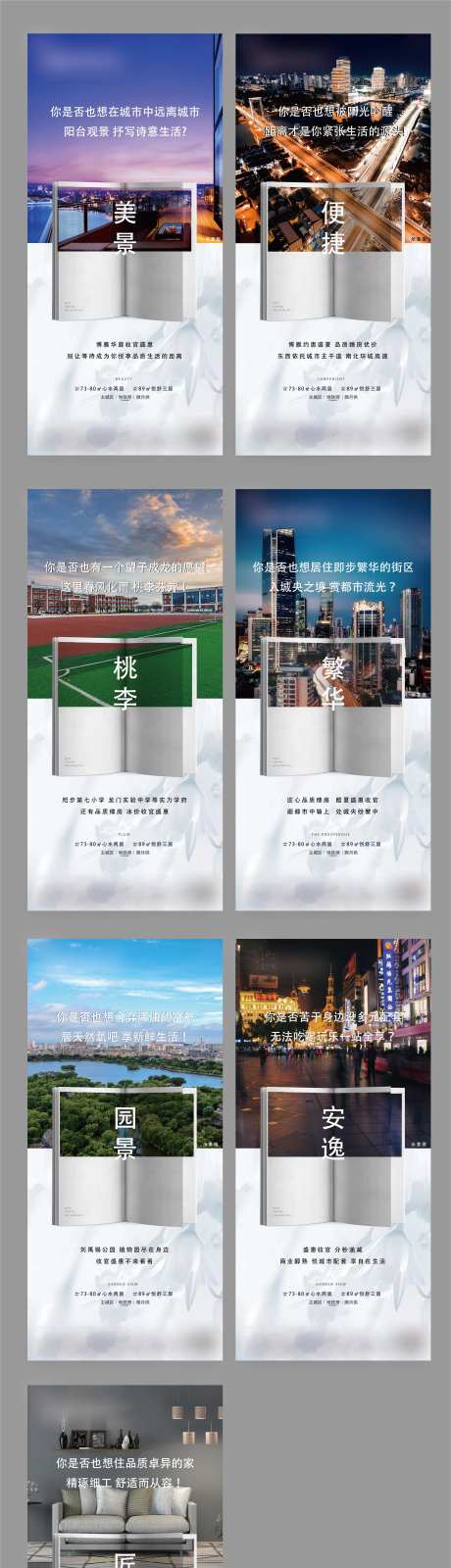 房地产紧张的配套系列海报-采灵感-https://www.cailinggan.com/