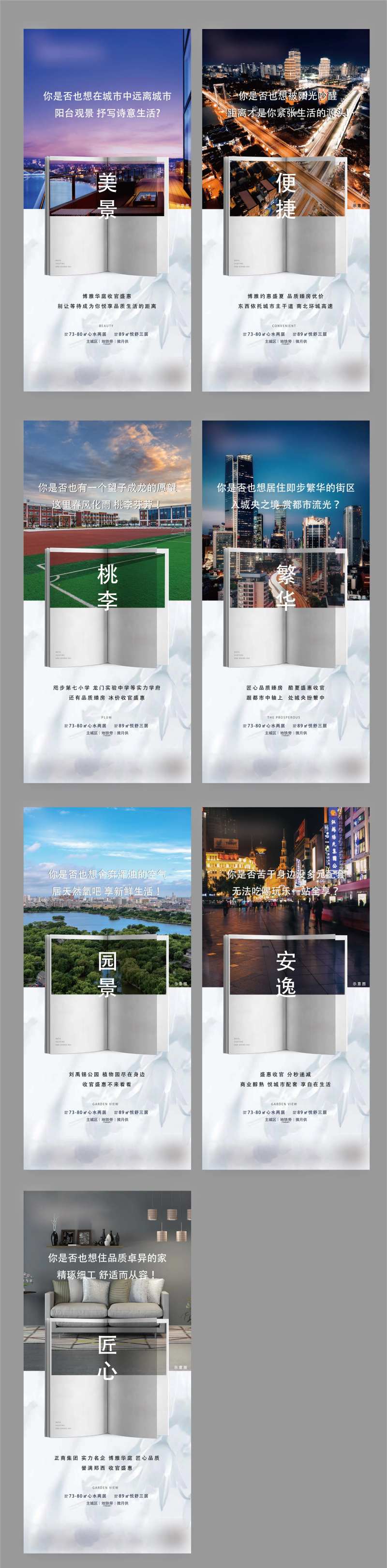 房地产紧张的配套系列海报-采灵感-cailinggan.com