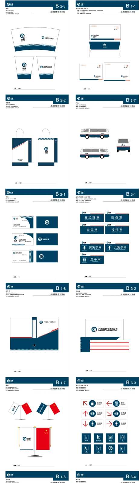 广告企业宣传品牌VI手册-采灵感-https://www.cailinggan.com/