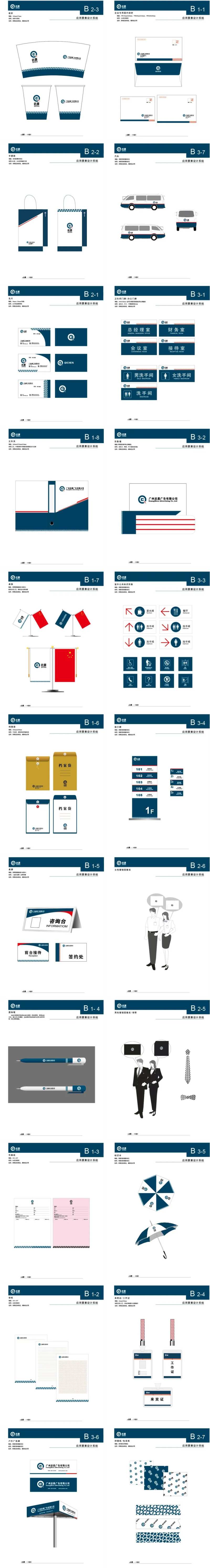 广告企业宣传品牌VI手册-采灵感-cailinggan.com