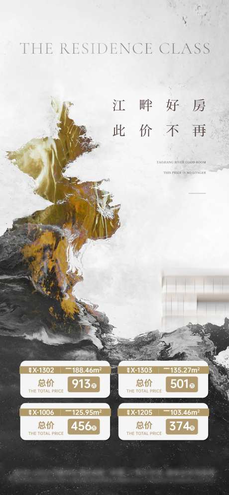 一口价单图江景刷屏海报特价单位白色-采灵感-https://www.cailinggan.com/