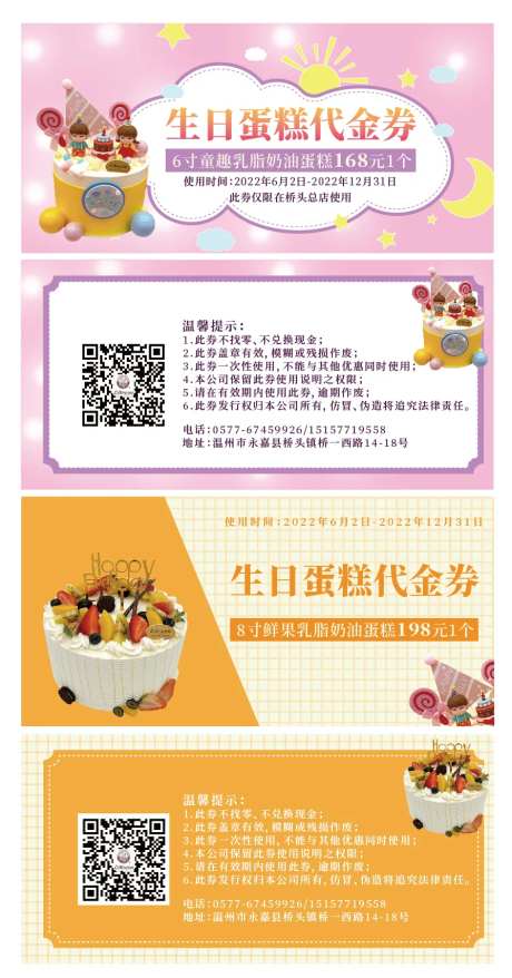蛋糕券-采灵感-https://www.cailinggan.com/