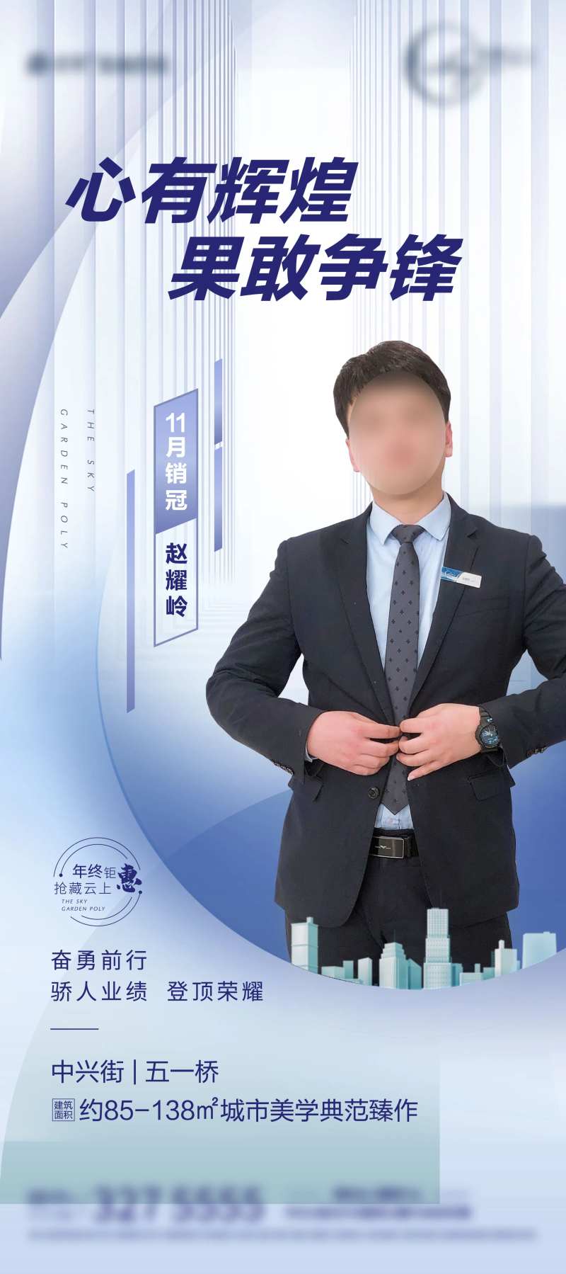 地产销冠展架易拉宝-采灵感-cailinggan.com
