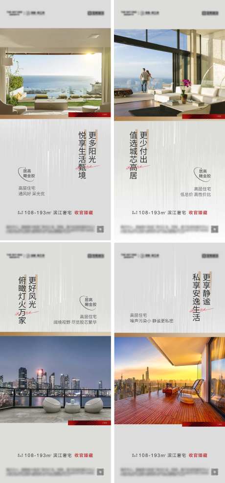 地产高层顶楼价值海报-采灵感-https://www.cailinggan.com/